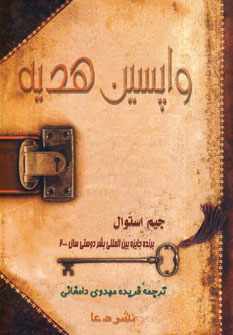 واپسین هدیه